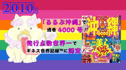 人気旅行雑誌「るるぶ」5000号記念動画